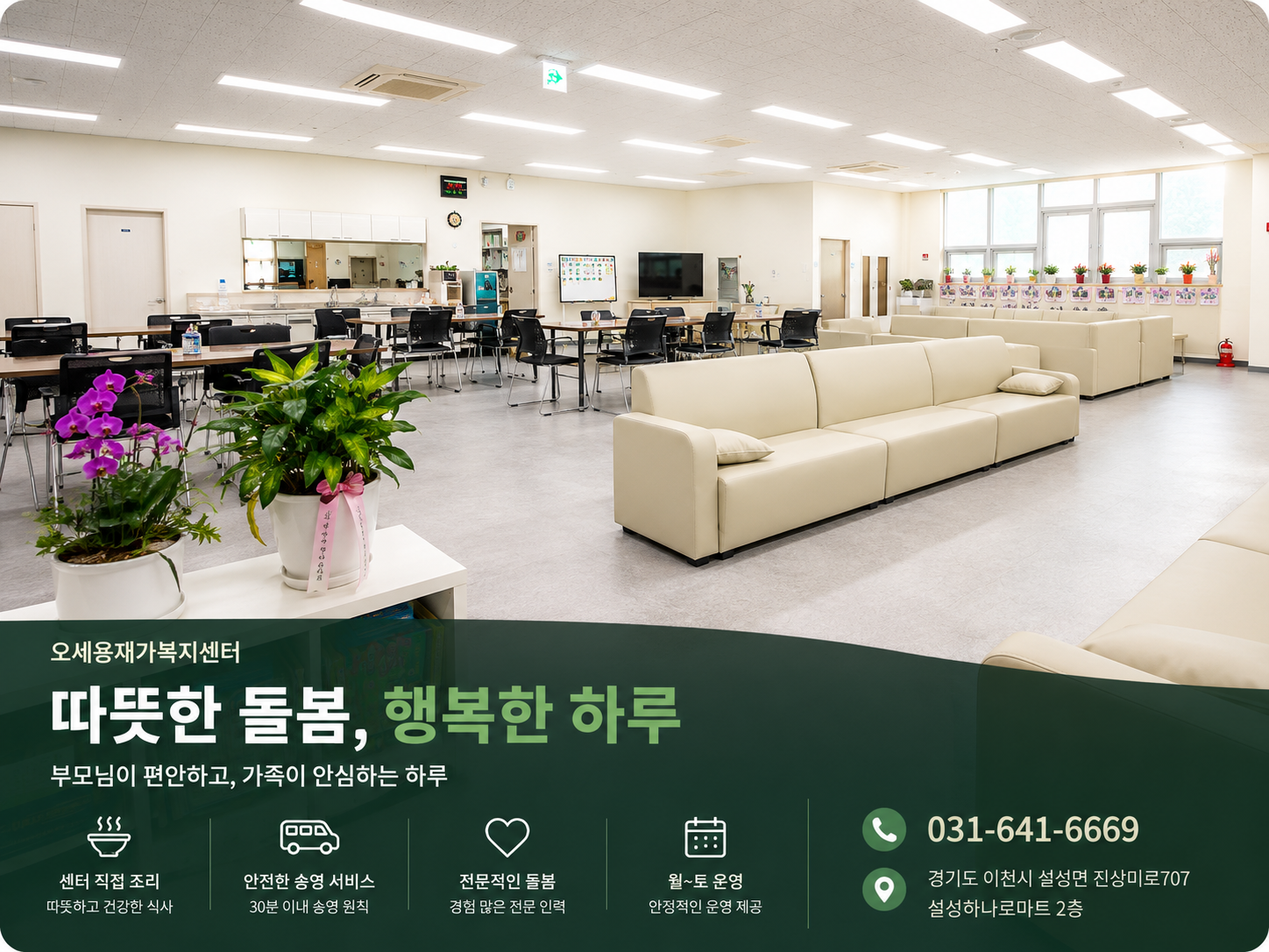 오세용재가복지센터