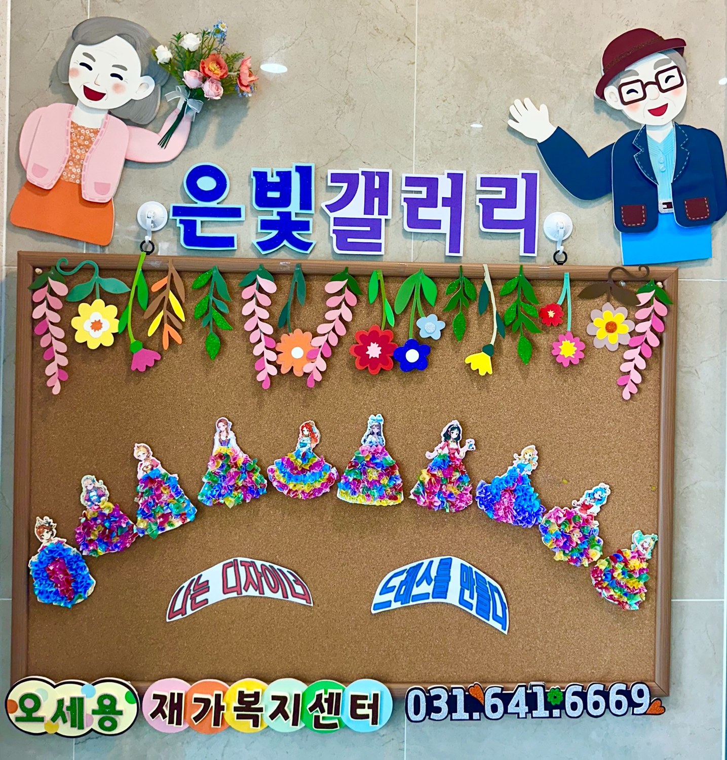 오세용재가복지센터 프로그램실